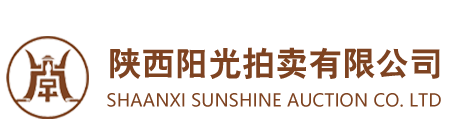 陕西阳光拍卖有限公司-陕西阳光拍卖有限公司